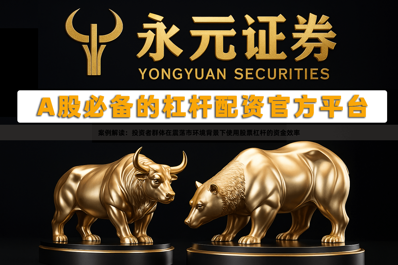 案例解读：投资者群体在震荡市环境背景下使用股票杠杆的资金效率