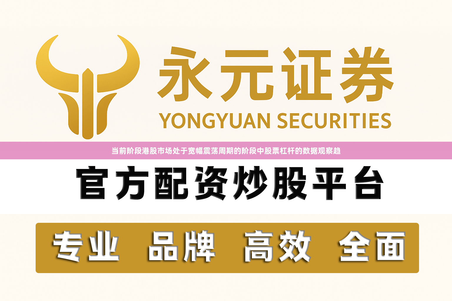 当前阶段港股市场处于宽幅震荡周期的阶段中股票杠杆的数据观察趋